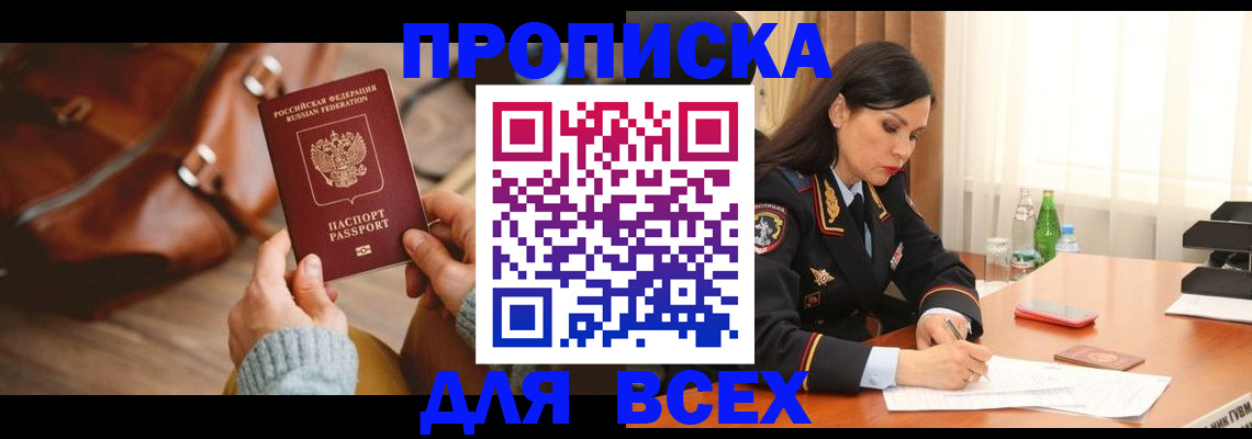 где прописаться в Звенигово