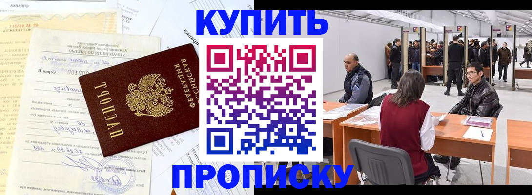 прописка ребенка в Звенигово