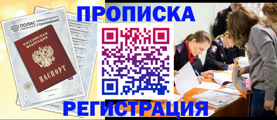 временная регистрация законно в Звенигово